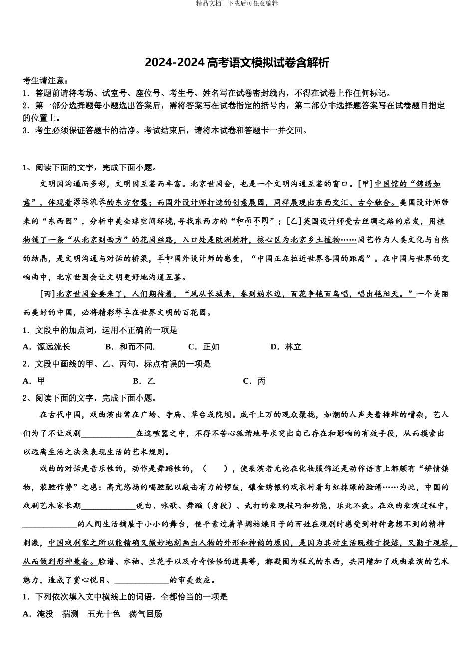 宁夏银川六中高三下学期第一次联考语文试卷含解析_第1页