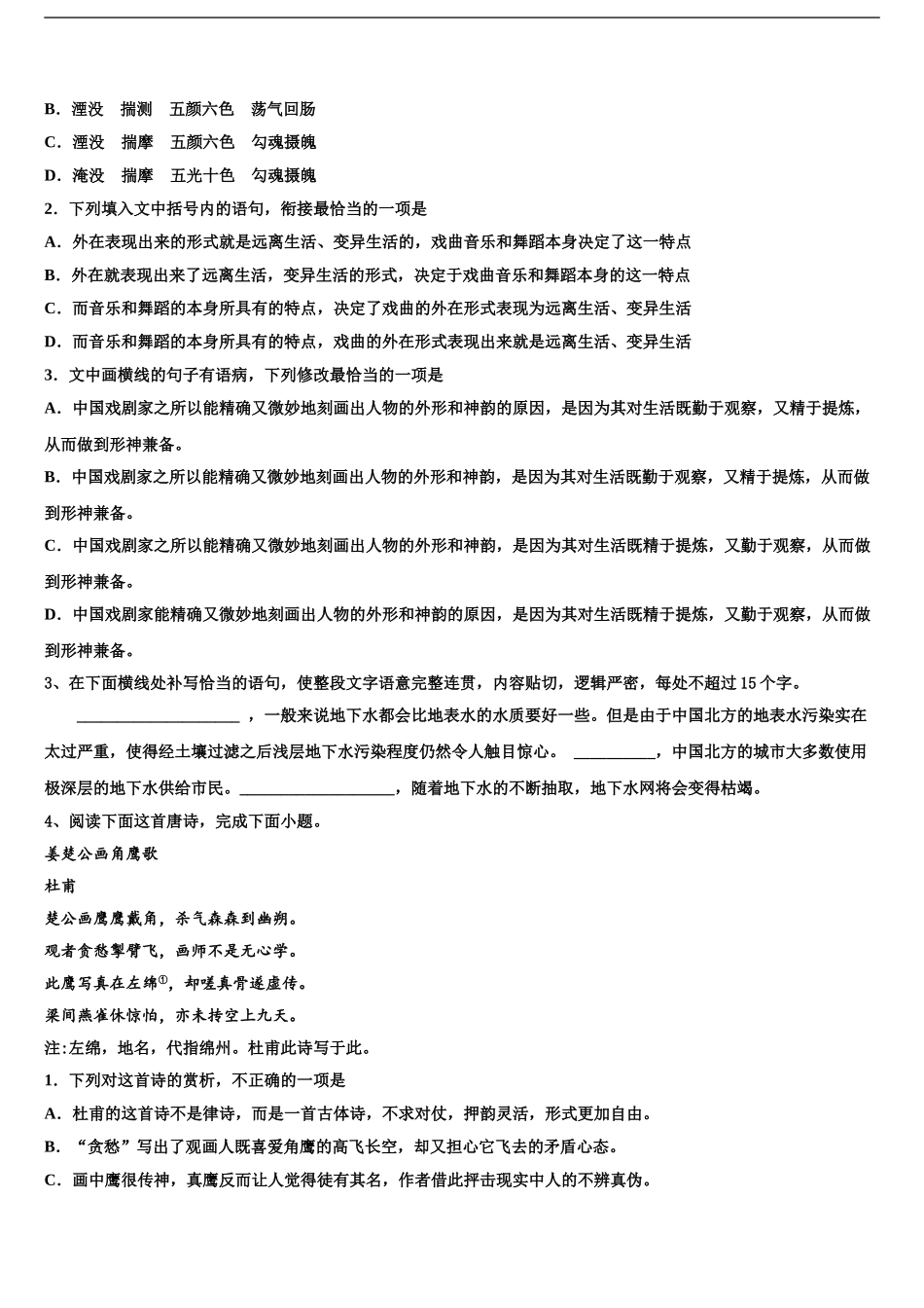 宁夏银川六中高三下学期第一次联考语文试卷含解析_第2页