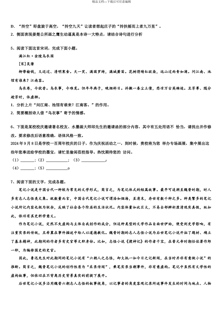 宁夏银川六中高三下学期第一次联考语文试卷含解析_第3页