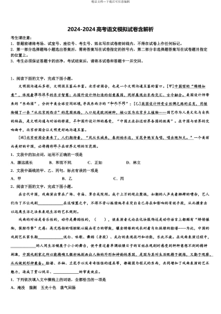 宁夏银川六中高三下学期第一次联考语文试卷含解析