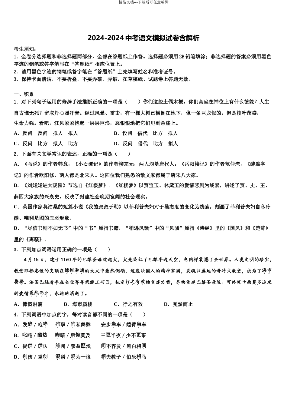 宁夏银川十五中重点达标名校中考一模语文试题含解析_第1页