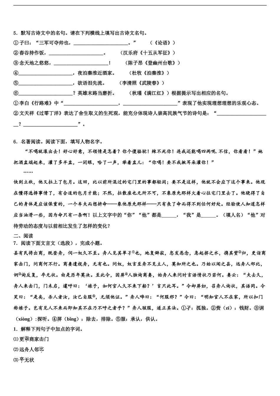 宁夏银川十五中重点达标名校中考一模语文试题含解析_第2页