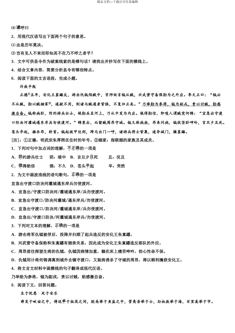 宁夏银川十五中重点达标名校中考一模语文试题含解析_第3页