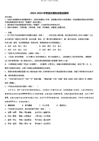 宁夏银川十五中重点达标名校中考一模语文试题含解析