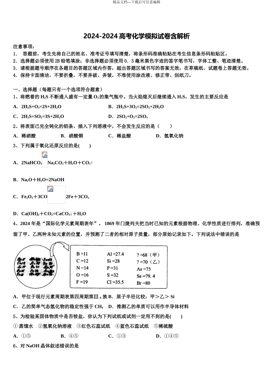宁夏银川市一中高考考前提分化学仿真卷含解析_第1页