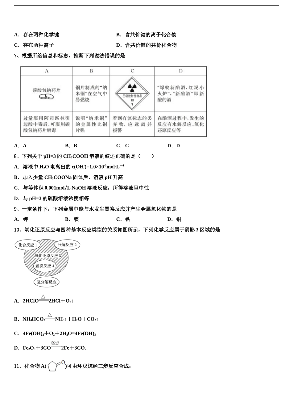 宁夏银川市一中高考考前提分化学仿真卷含解析_第2页