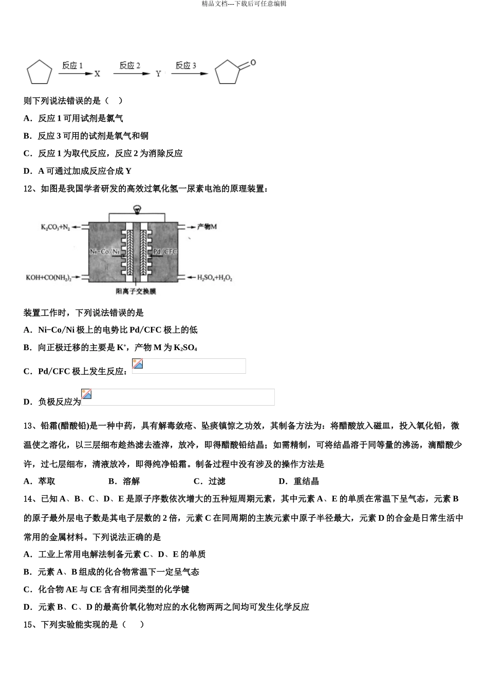 宁夏银川市一中高考考前提分化学仿真卷含解析_第3页