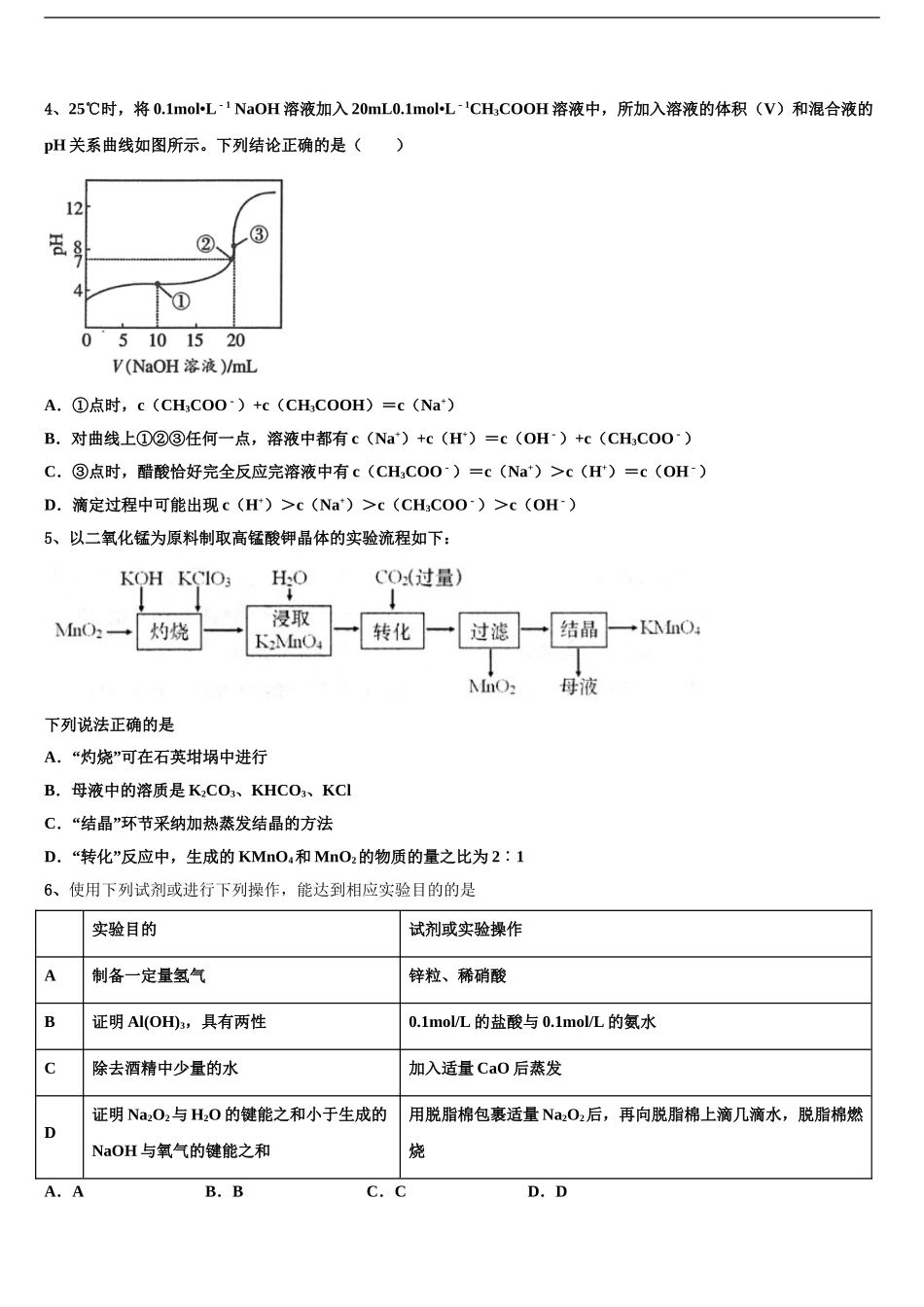 宁夏银川六中高三第三次测评化学试卷含解析_第2页