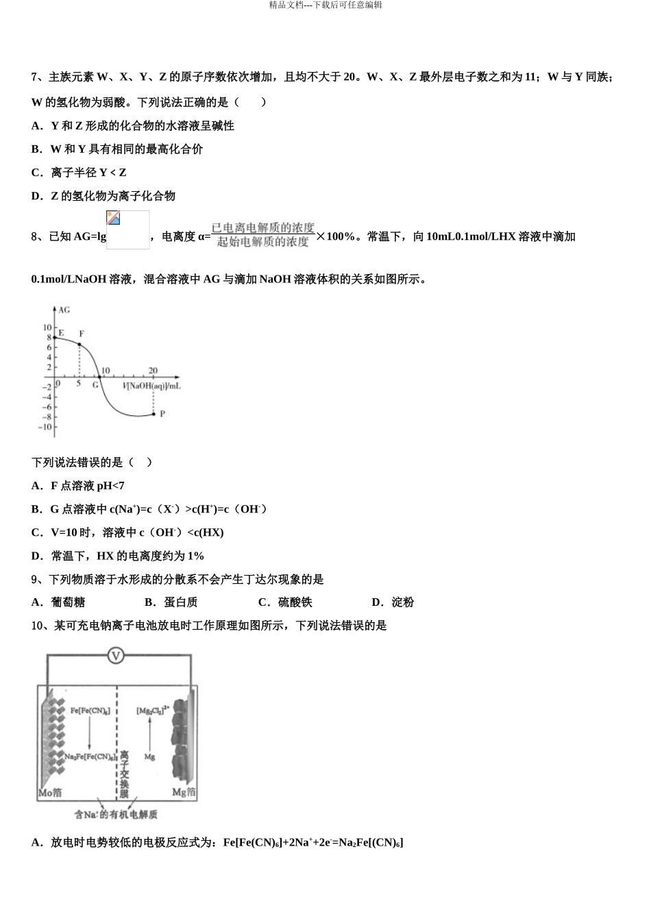 宁夏银川六中高三第三次测评化学试卷含解析_第3页