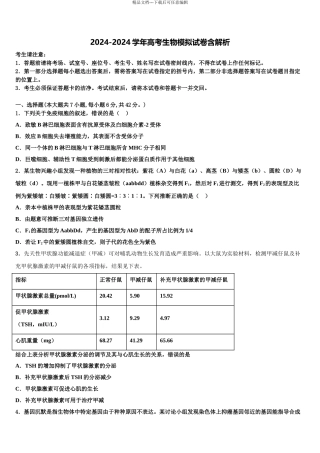 宁夏银川市兴庆区一中高三第二次联考生物试卷含解析