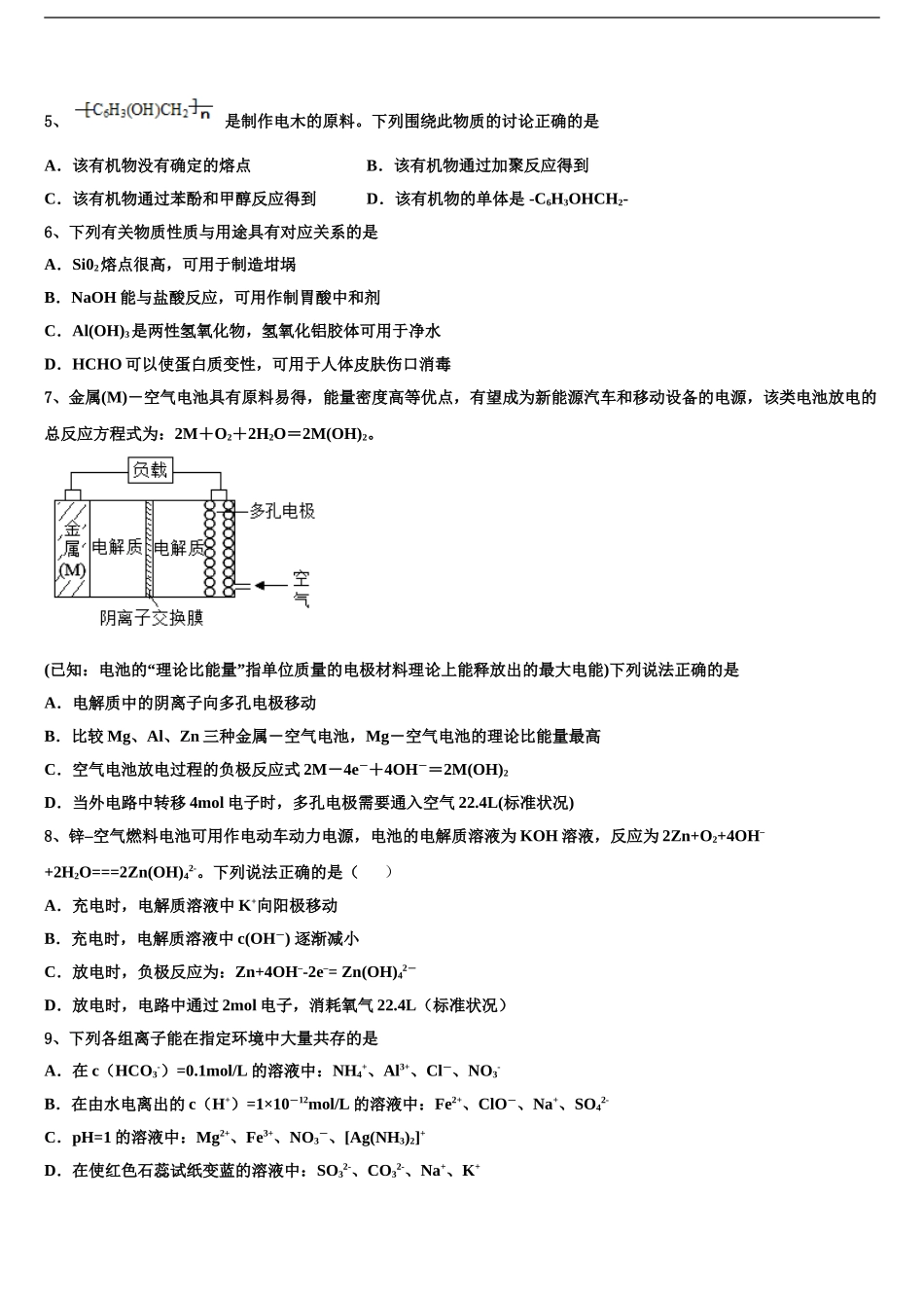 宁夏银川唐徕回民中学高三第三次测评化学试卷含解析_第2页