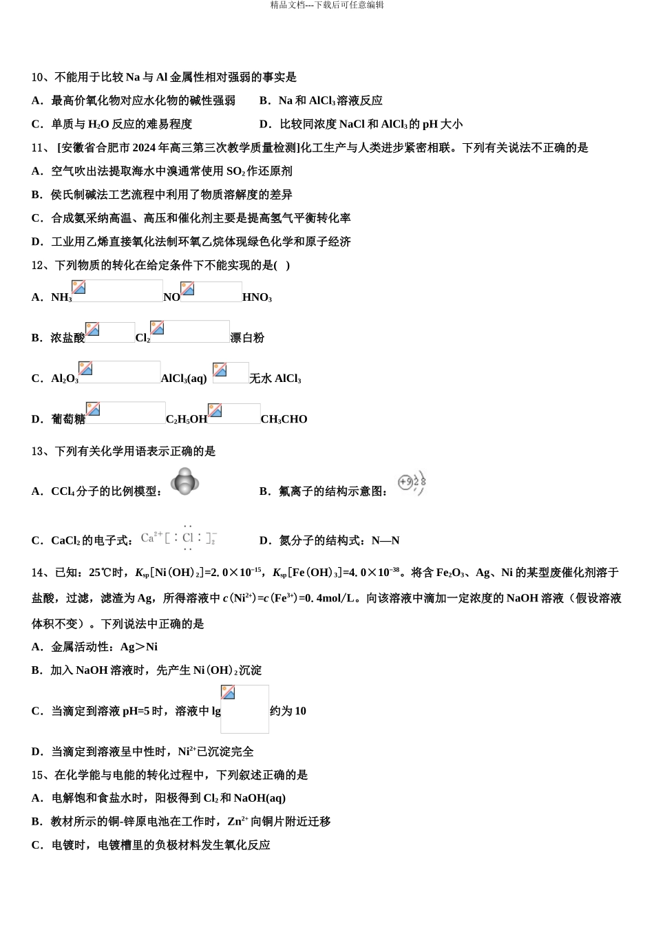 宁夏银川唐徕回民中学高三第三次测评化学试卷含解析_第3页