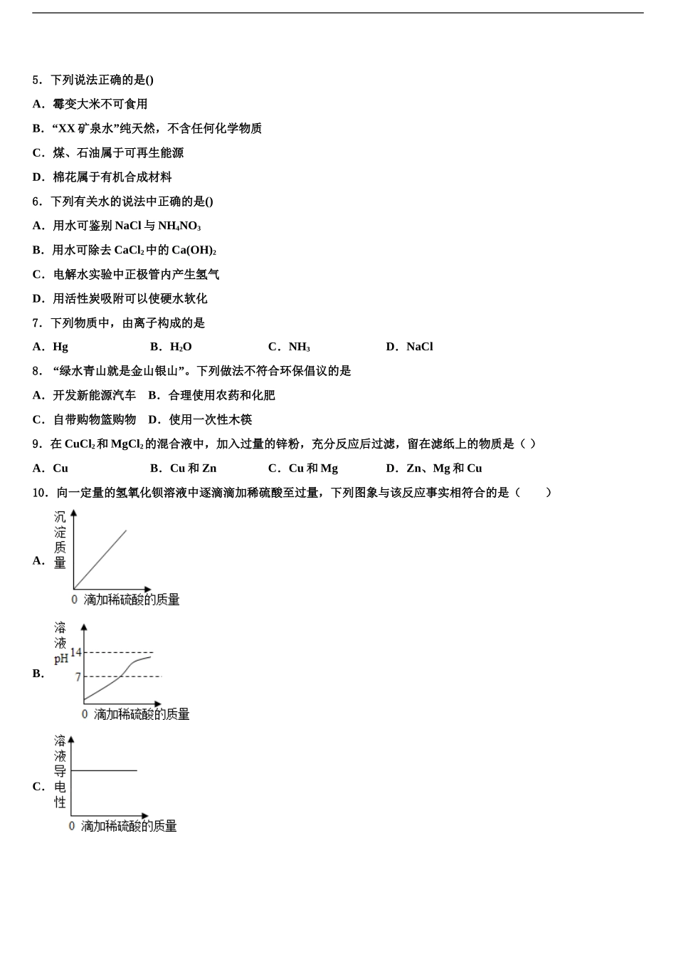 宁夏银川市兴庆区唐徕回民中学中考联考化学试卷含解析_第2页