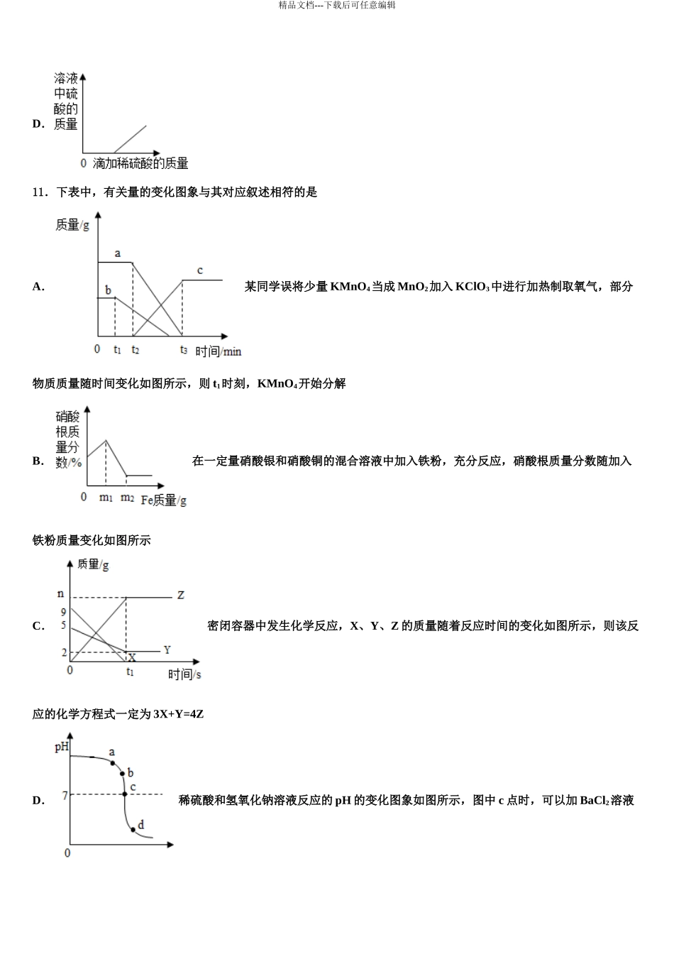 宁夏银川市兴庆区唐徕回民中学中考联考化学试卷含解析_第3页
