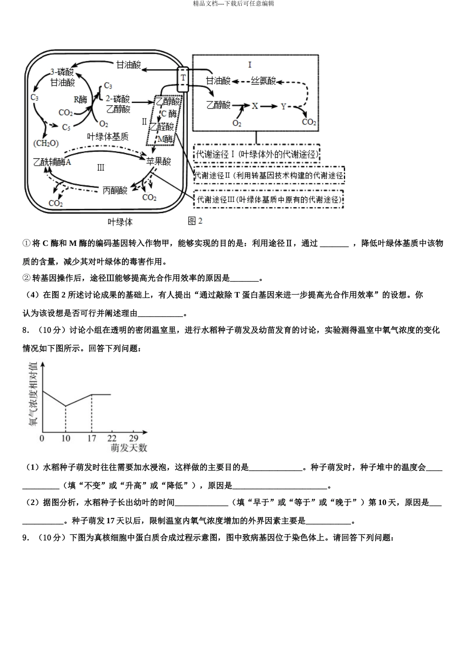 宁夏银川市兴庆区一中高三六校第一次联考生物试卷含解析_第3页