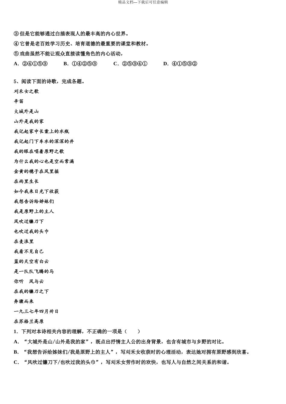 宁夏银川市兴庆区育才中学高考语文倒计时模拟卷含解析_第3页