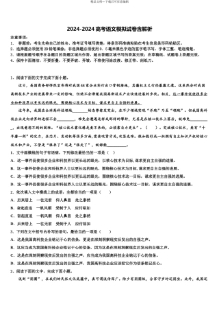 宁夏银川市兴庆区育才中学高考语文倒计时模拟卷含解析