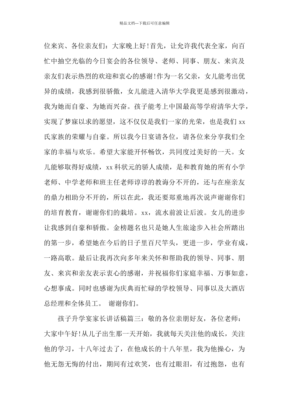 孩子生日宴会家长讲话稿_第2页