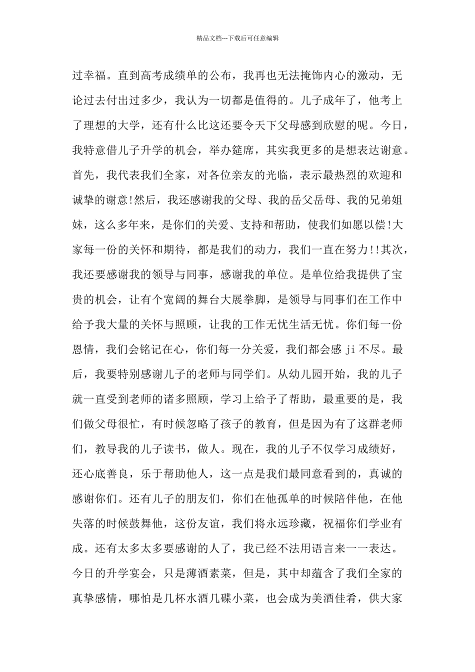 孩子生日宴会家长讲话稿_第3页