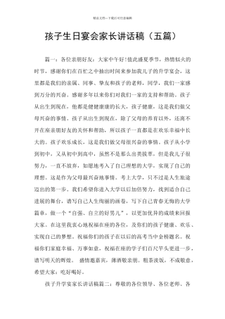 孩子生日宴会家长讲话稿