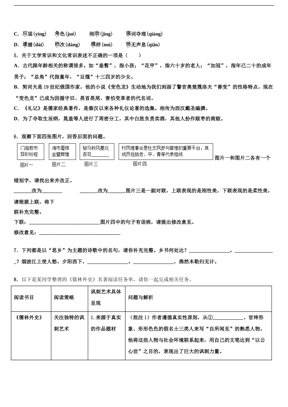宁夏银川市兴庆区唐徕回民中学十校联考最后语文试题含解析_第2页