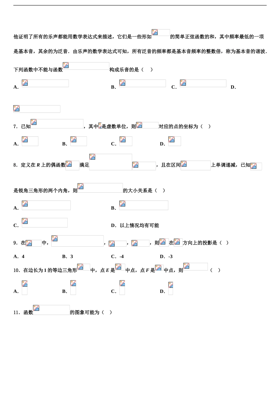 宁夏银川市兴庆区长庆高中高考考前提分数学仿真卷含解析_第2页