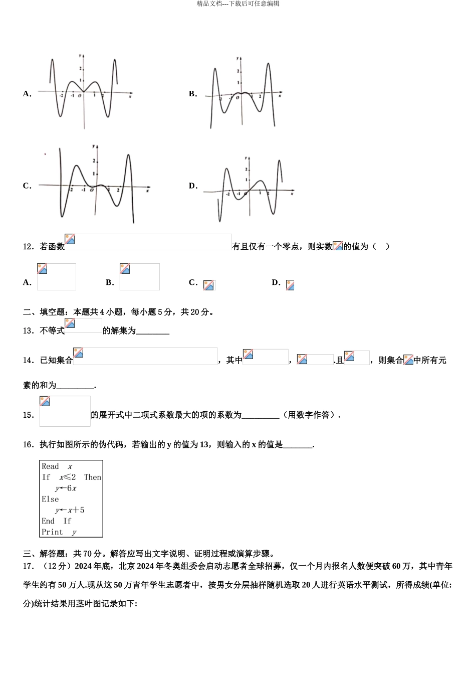 宁夏银川市兴庆区长庆高中高考考前提分数学仿真卷含解析_第3页