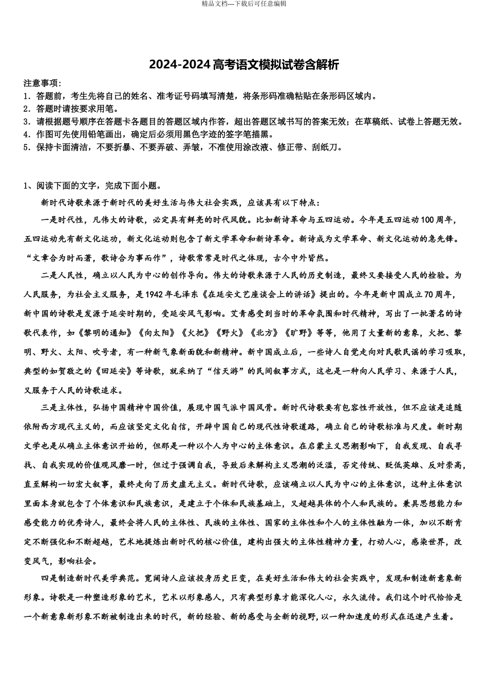 宁夏银川市宁夏育才中学高三一诊考试语文试卷含解析_第1页