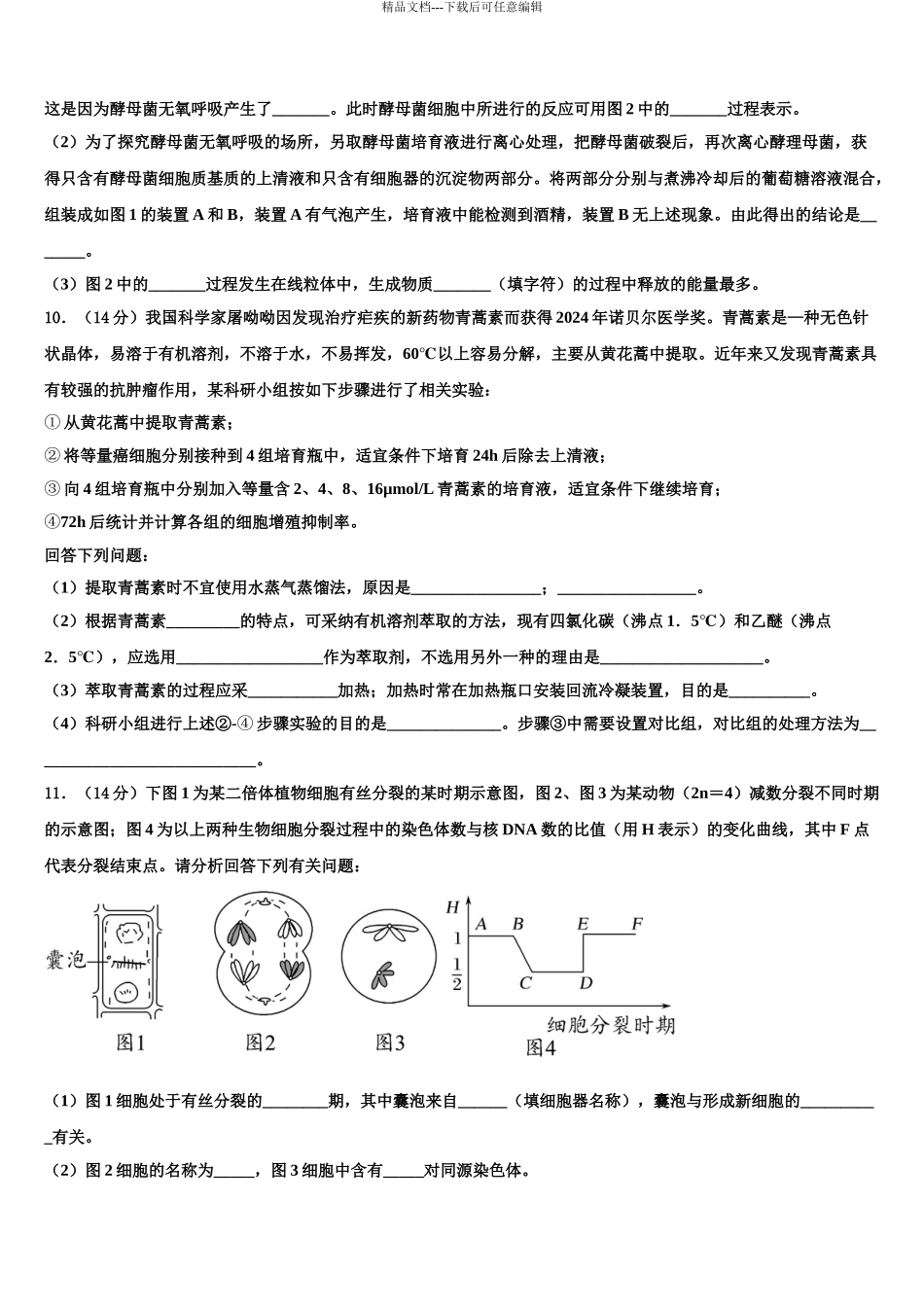 宁夏银川市普通高中学高三适应性调研考试生物试题含解析_第3页