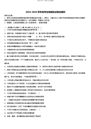 宁夏银川市普通高中学高三适应性调研考试生物试题含解析