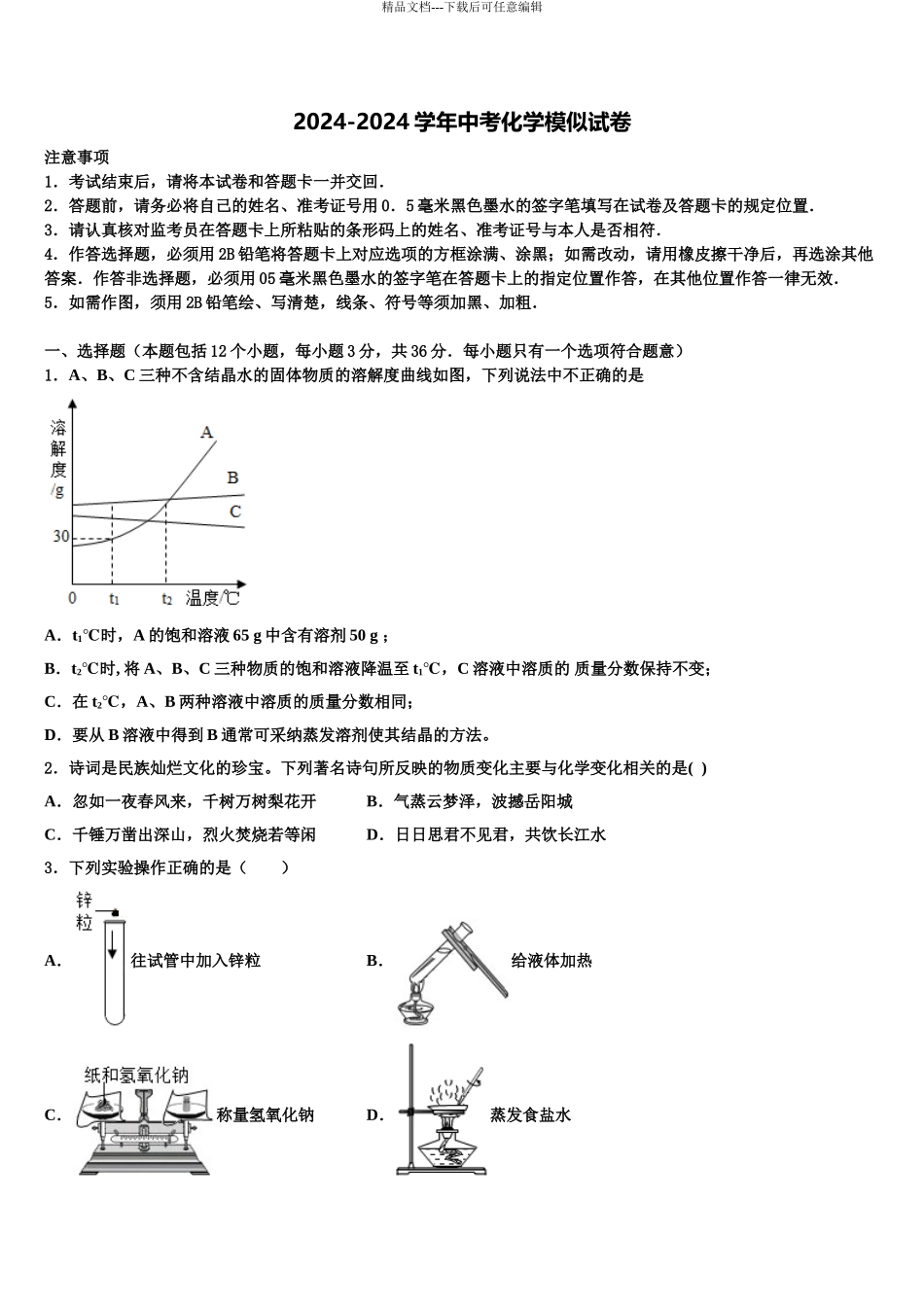 宁夏银川市名校中考化学最后冲刺模拟试卷含解析_第1页