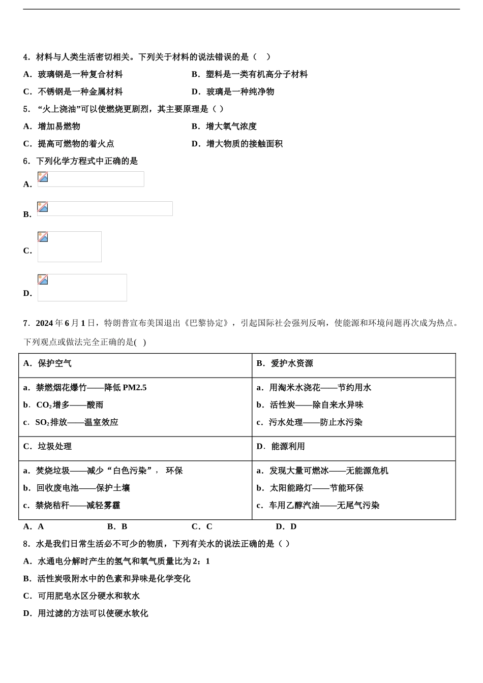 宁夏银川市名校中考化学最后冲刺模拟试卷含解析_第2页