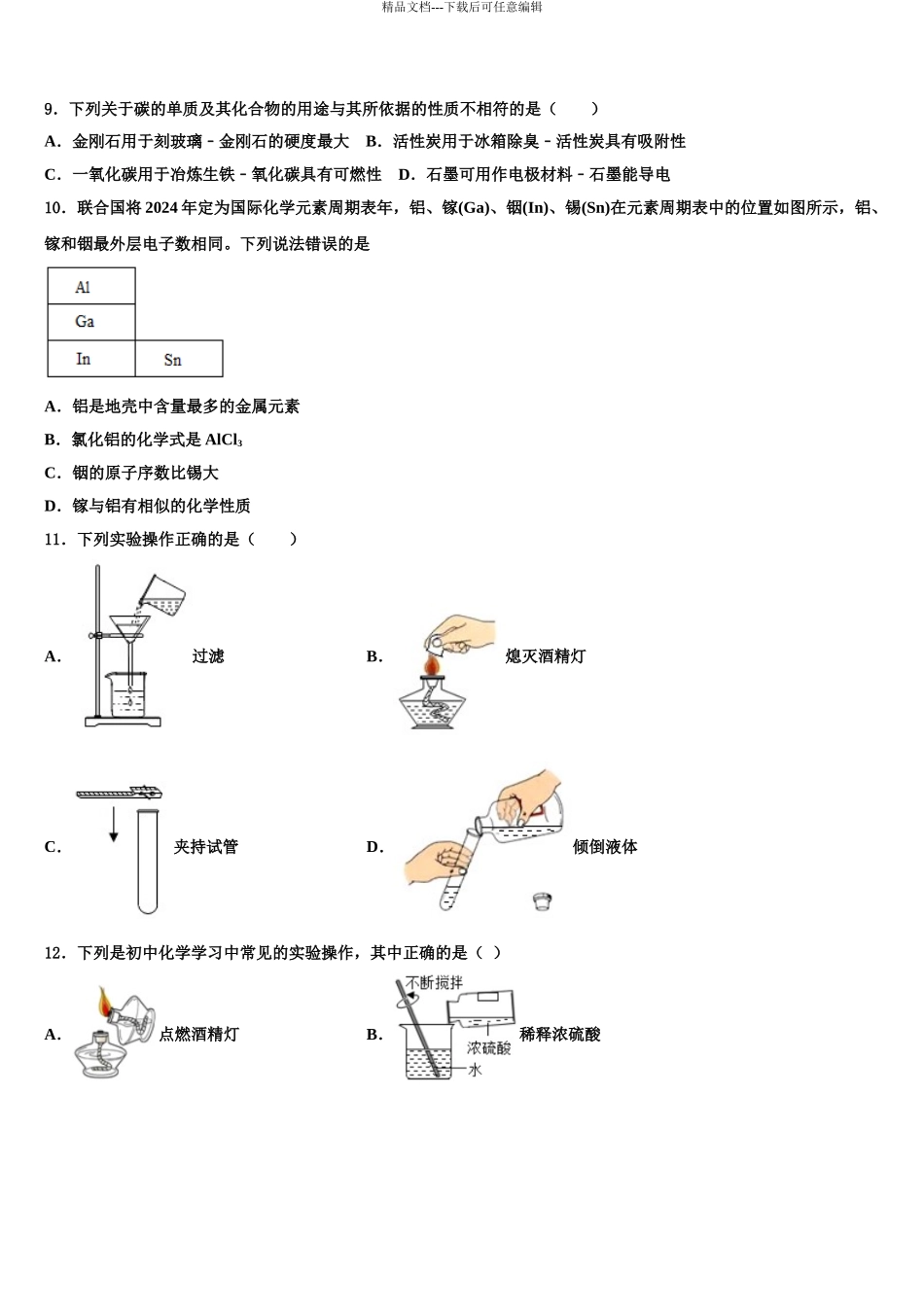 宁夏银川市名校中考化学最后冲刺模拟试卷含解析_第3页