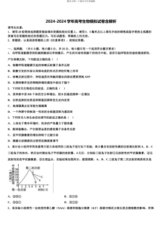 宁夏银川市第一中学高三第二次模拟考试生物试卷含解析