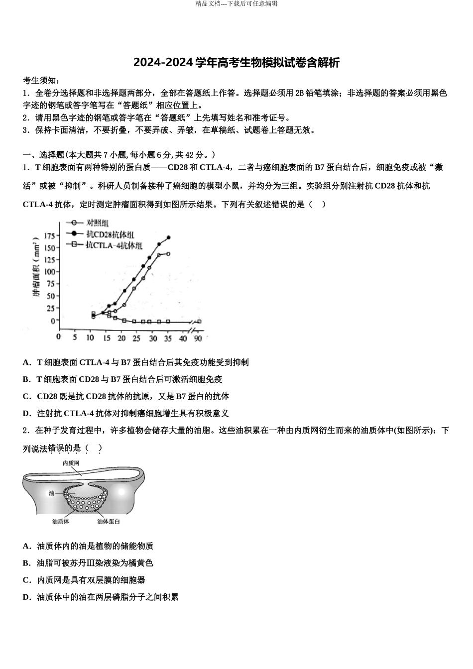 宁夏银川市宁夏育才中学高考生物三模试卷含解析_第1页