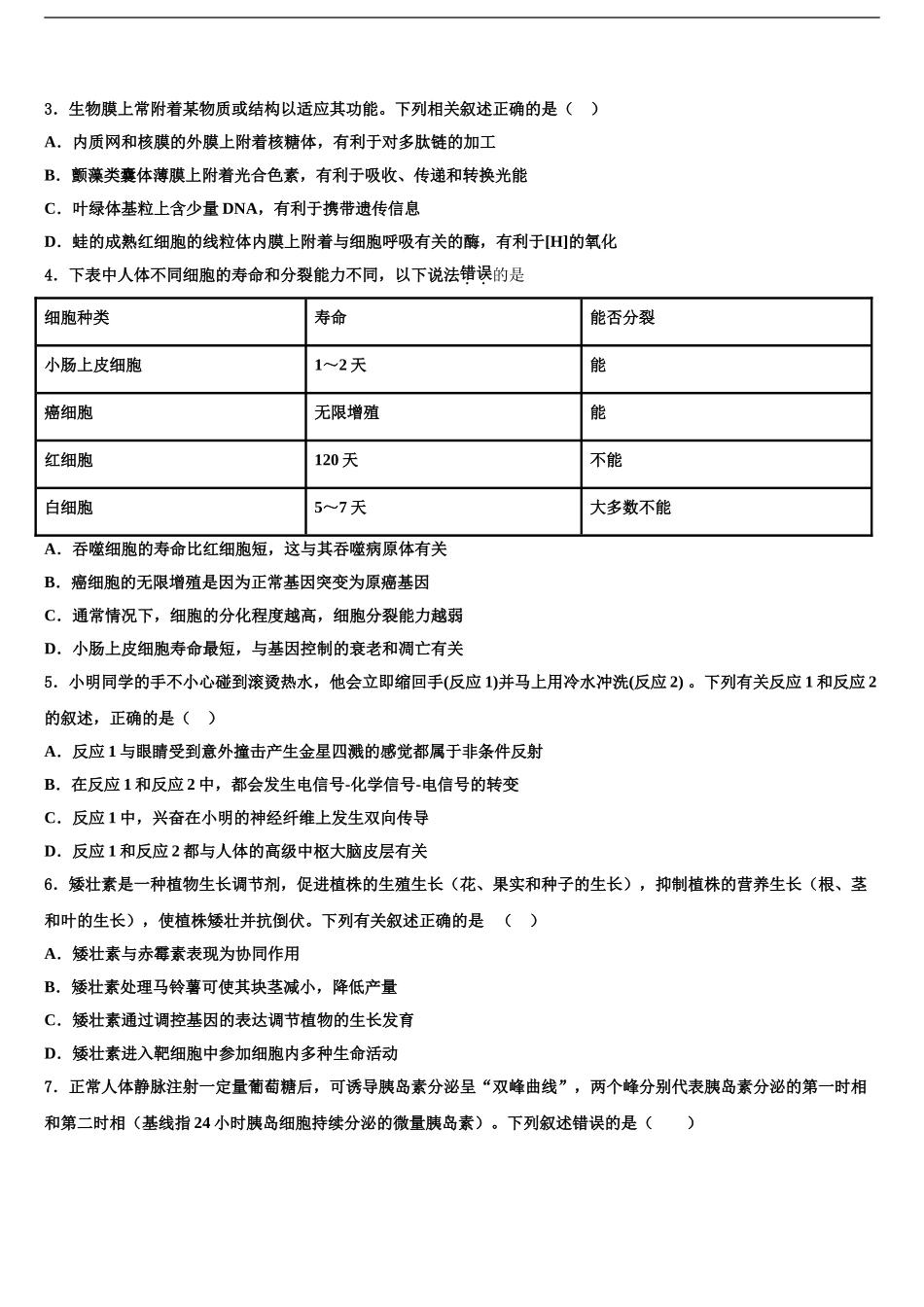 宁夏银川市宁夏育才中学高考生物三模试卷含解析_第2页