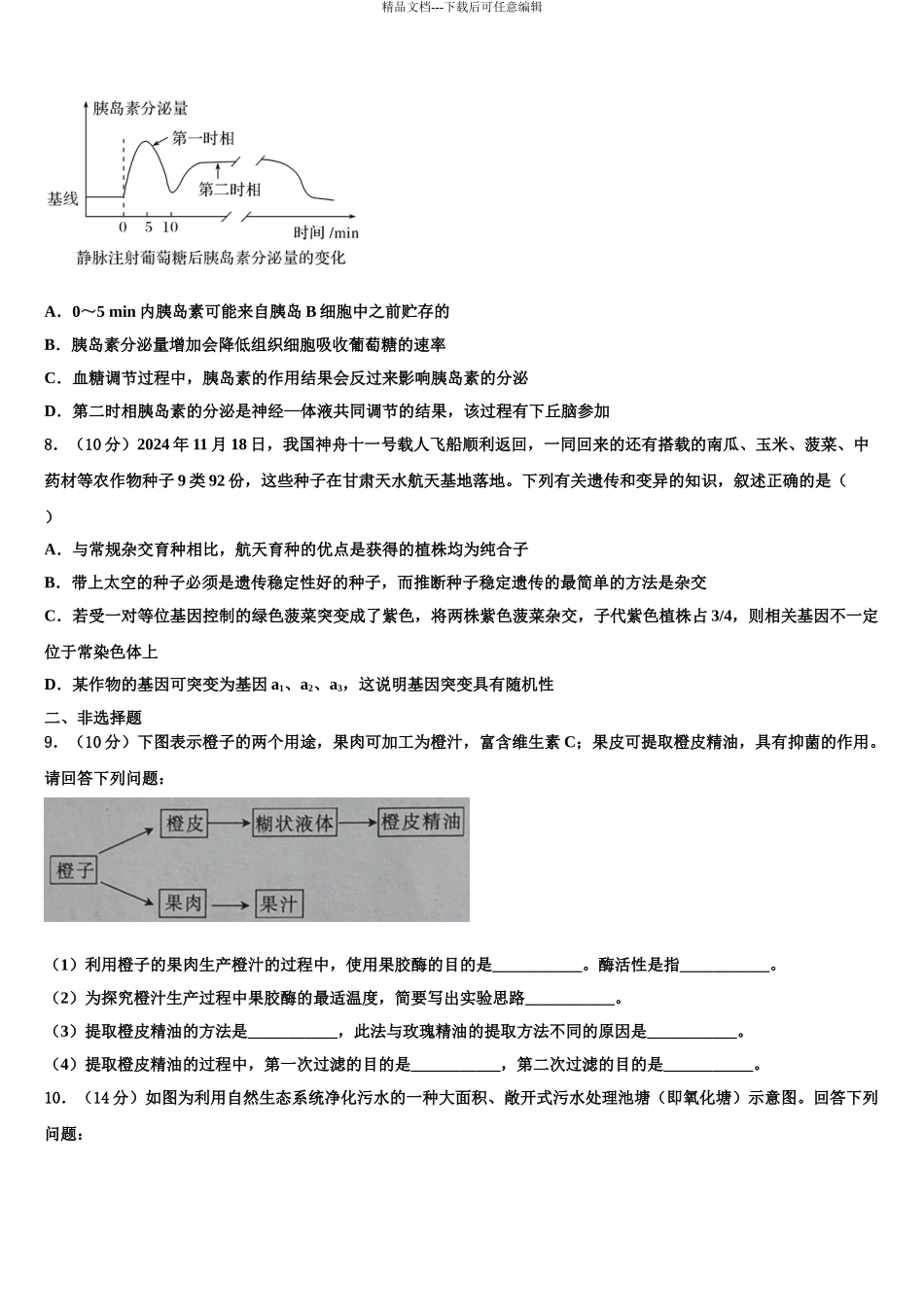 宁夏银川市宁夏育才中学高考生物三模试卷含解析_第3页
