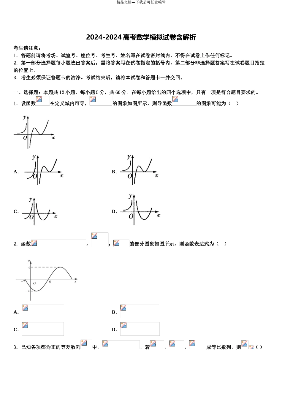 宁夏银川市普通高中学高考数学四模试卷含解析_第1页