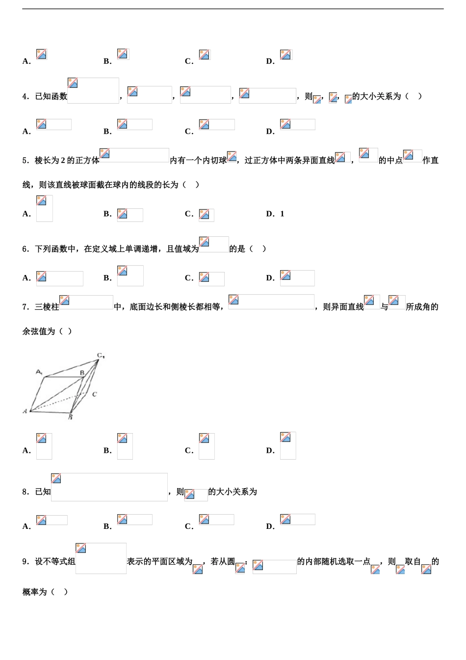宁夏银川市普通高中学高考数学四模试卷含解析_第2页