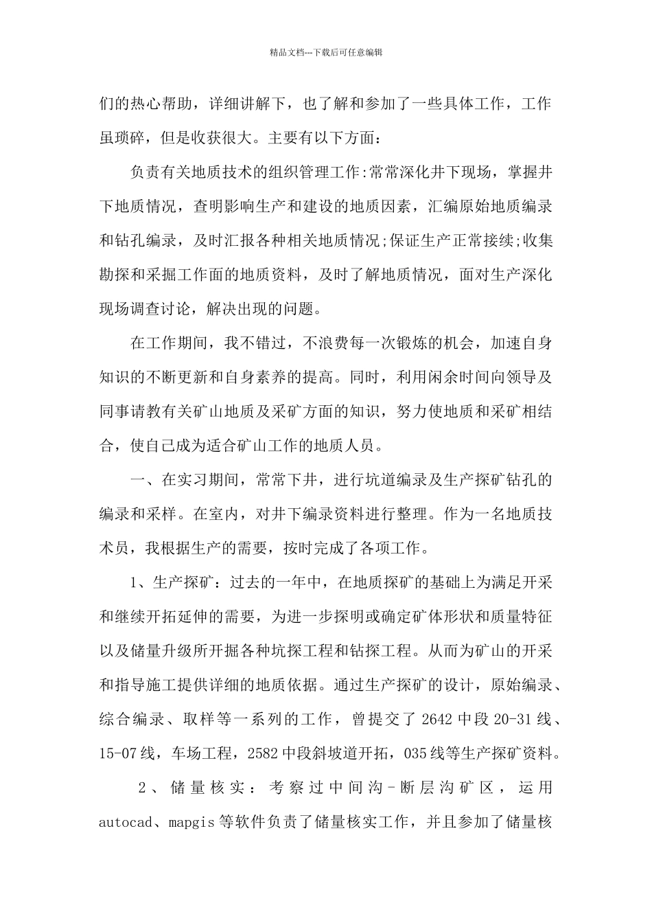 宁夏灵武钻探地质工作实习报告6篇_第2页