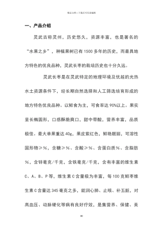 宁夏特色农产品营销策划——以灵武长枣为例