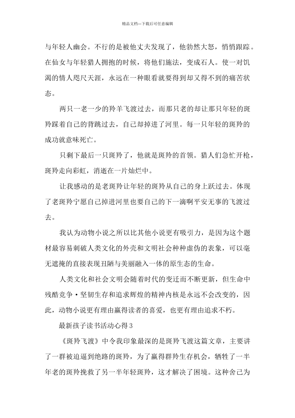 孩子读书活动心得10篇_第2页
