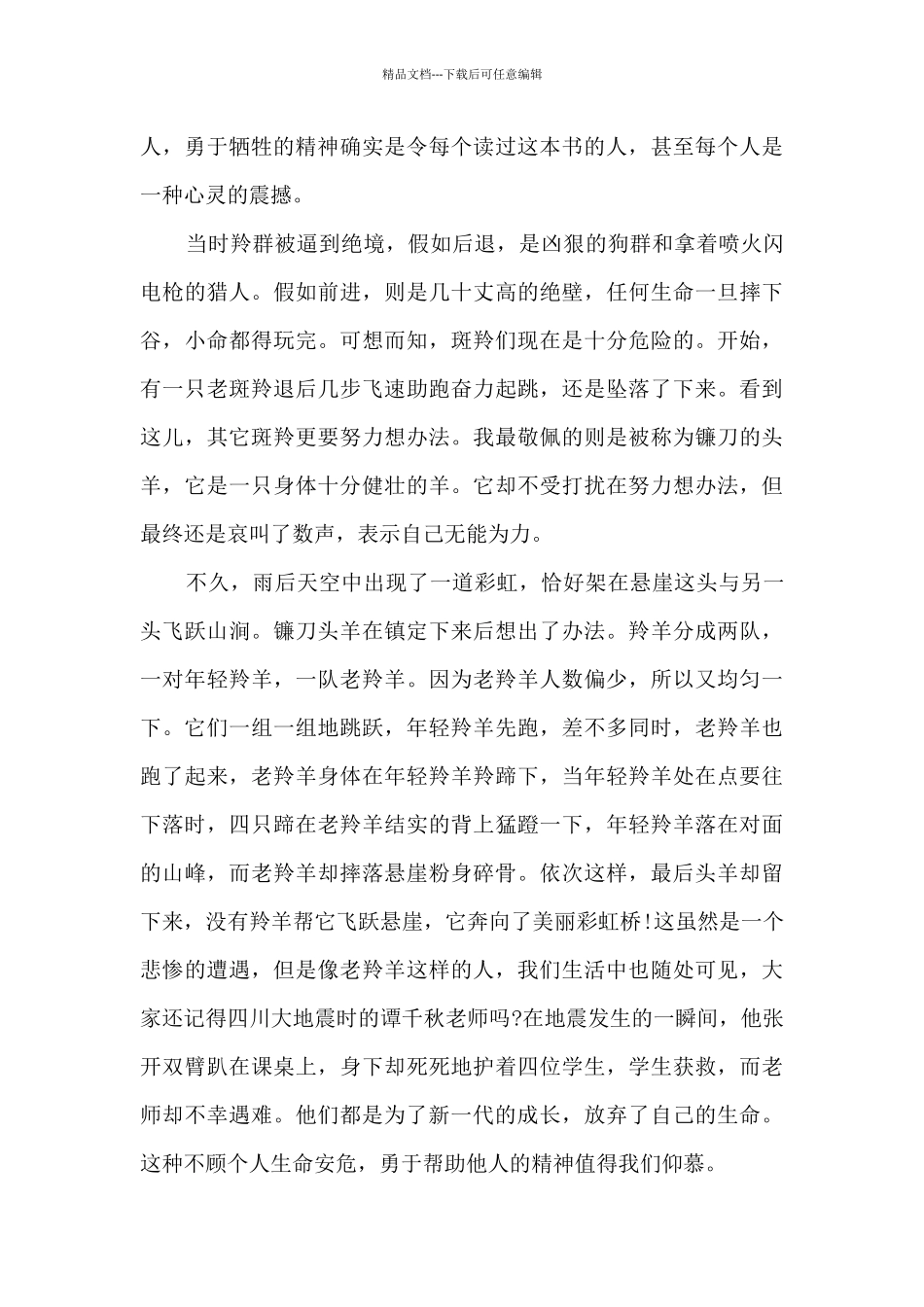 孩子读书活动心得10篇_第3页