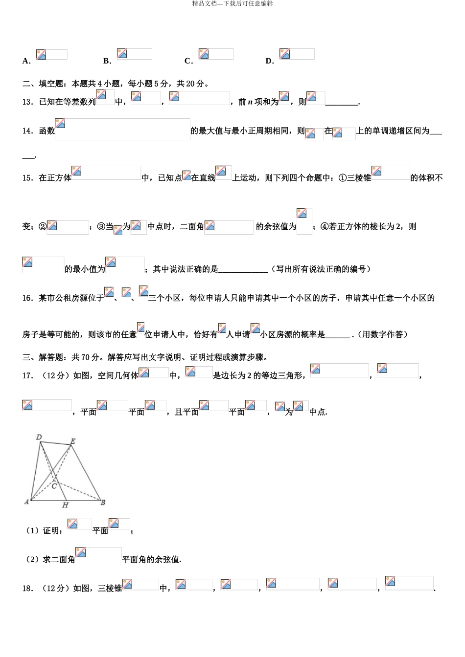 宁夏银川市金凤区六盘山高级中学高三第二次联考数学试卷含解析_第3页