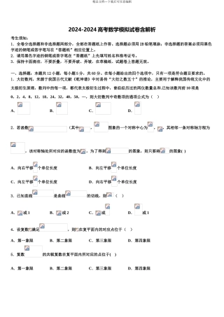 宁夏银川市金凤区六盘山高级中学高三第二次联考数学试卷含解析