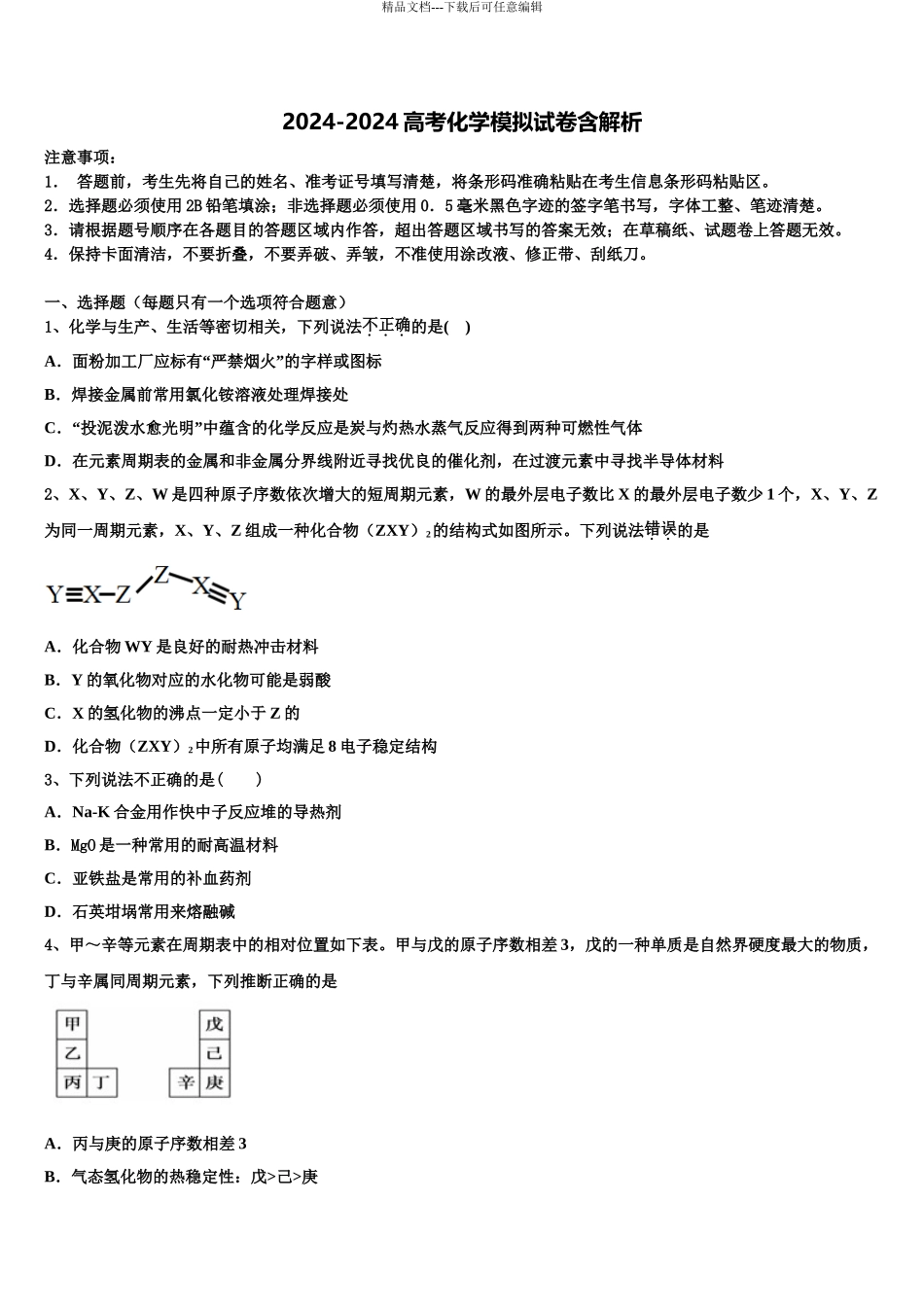宁夏银川市金凤区六盘山高中高三化学试卷含解析_第1页