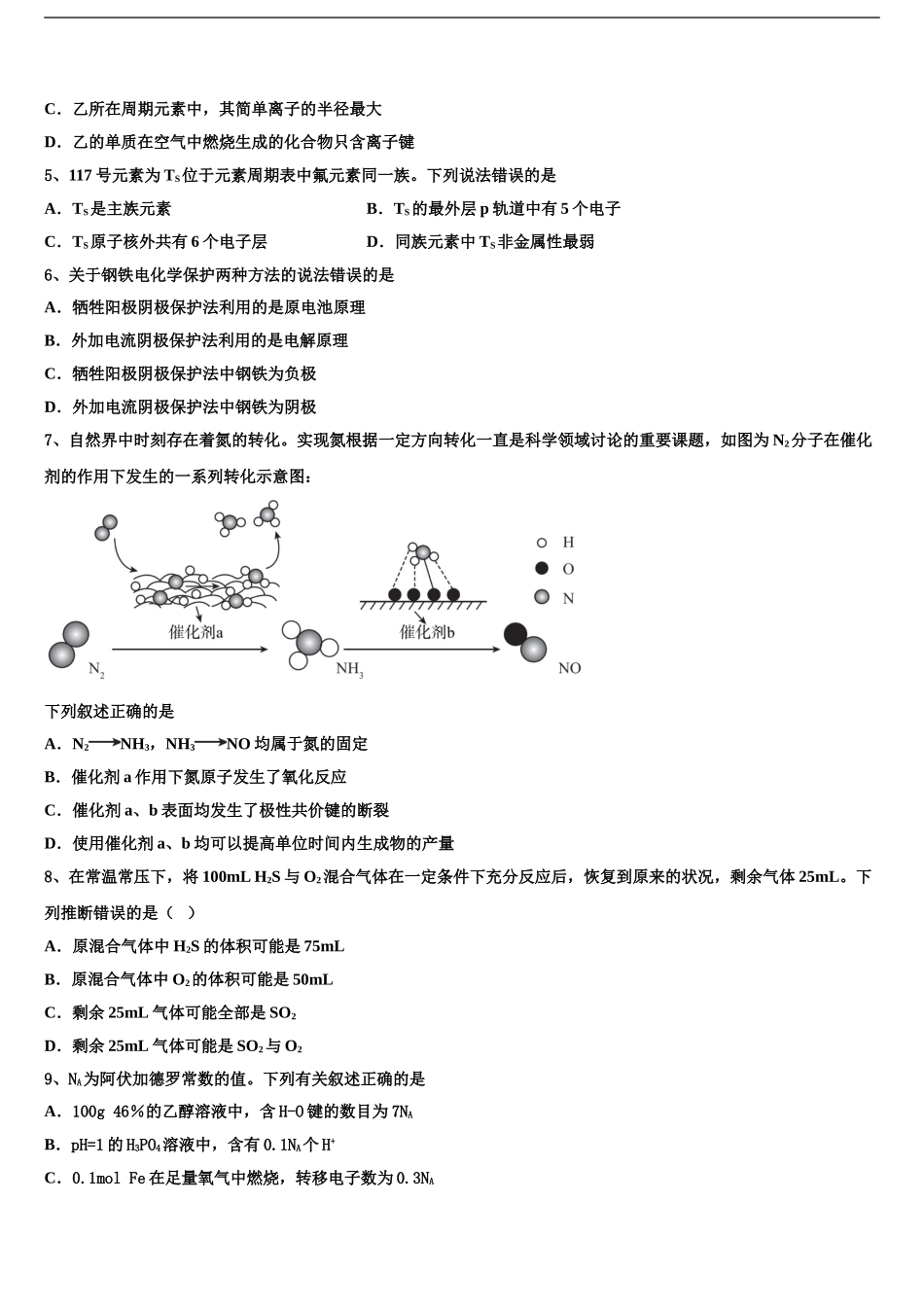 宁夏银川市金凤区六盘山高中高三化学试卷含解析_第2页