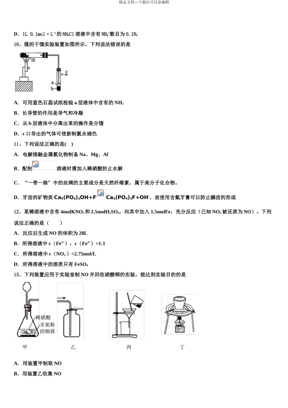 宁夏银川市金凤区六盘山高中高三化学试卷含解析_第3页