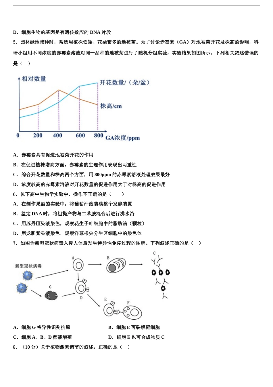 宁夏银川市银川一中高三第四次模拟考试生物试卷含解析_第2页