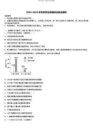宁夏银川市银川一中高三第四次模拟考试生物试卷含解析